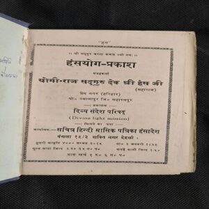 Hansyog-Prakash