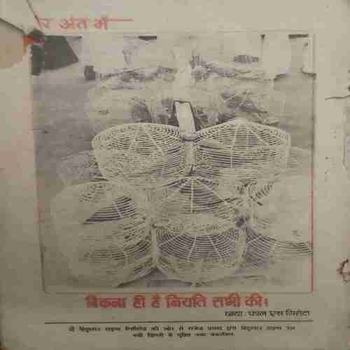 Kadambini (July 1987) Damage