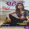 Meri Saheli ( January 2021 ) Meri Saheli ( January 2021 )