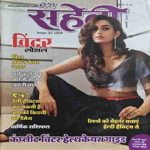 Meri Saheli ( January 2021 ) Meri Saheli ( January 2021 )
