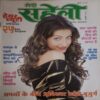 Meri Saheli ( July 2006 )