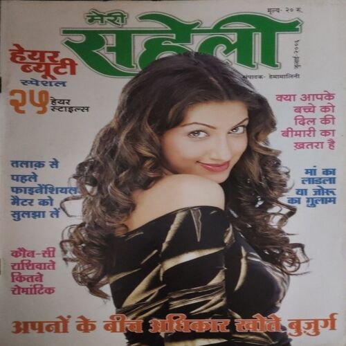 Meri Saheli ( July 2006 )