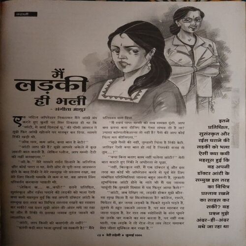Meri Saheli ( July 2006 )
