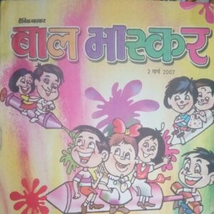 Bal bhaskar ( 2 March 2007) Bal bhaskar ( 2 March 2007)