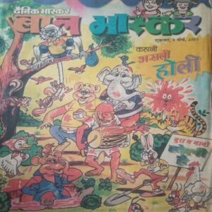 Bal bhaskar ( 9 March 2001) Bal bhaskar ( 9 March 2001)