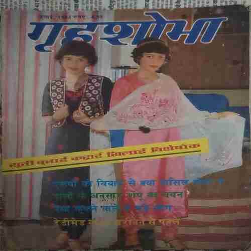 Grihshobha ( July 1984 )