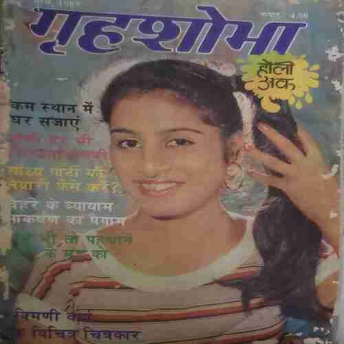 Grihshobha ( March 1983 )cover page damage Grihshobha ( March 1983 )cover page damage