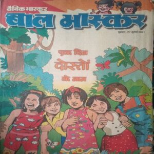 Bal bhaskar ( 27 July 2001) Bal bhaskar ( 27 July 2001)