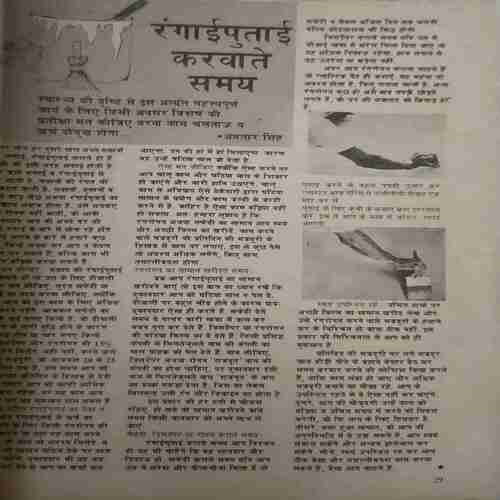 Document_126 Grihshobha ( March 1983 )cover page damage