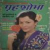 Grihshobha ( April 1982 )