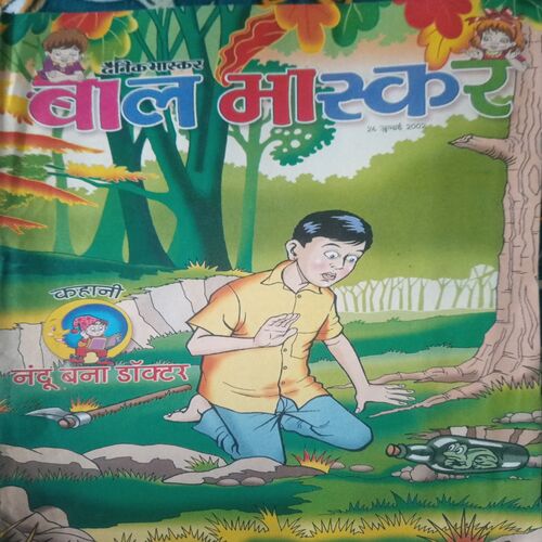 Bal bhaskar ( 26 July 2002) Bal bhaskar ( 26 July 2002)
