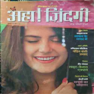 Aha Zindagi ( July 2019 )
