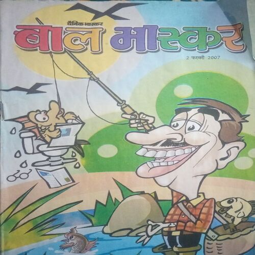 Bal bhaskar ( 2 February 2007,) damage cover page Bal bhaskar ( 2 February 2007,) damage cover page