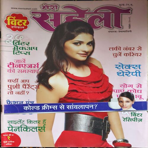 Meri Saheli ( November 2001 ) Meri Saheli ( November 2001 )
