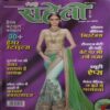 Meri Saheli ( JUne 2017 ) Meri Saheli ( JUne 2017 )