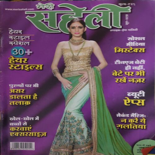 Meri Saheli ( JUne 2017 ) Meri Saheli ( JUne 2017 )