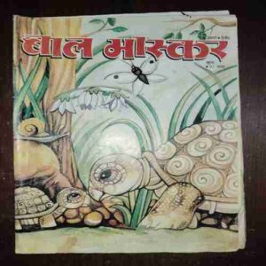 Bal Bhaskar ( August 2nd )
