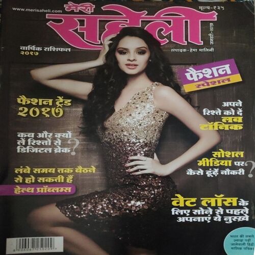 Meri Saheli ( January 2017)