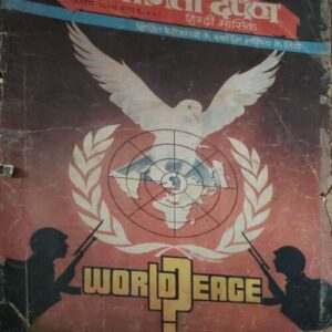 Pratiyogita Darpan ( February 1985)damage magazine Pratiyogita Darpan ( February 1985)damage magazine