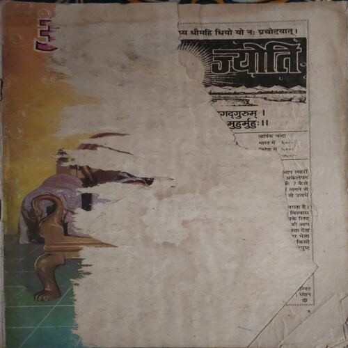 Akhand jyoti (September 1998)damage or coverless