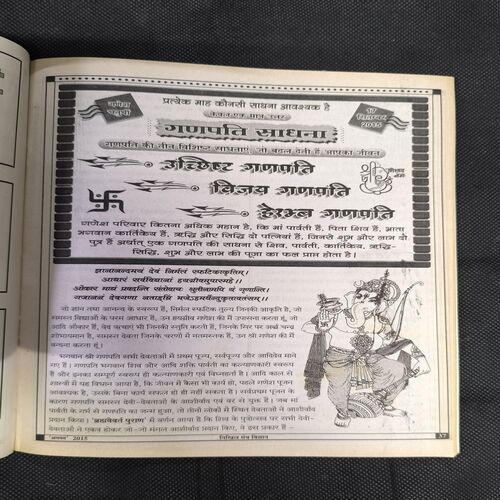 Nikhil mantra vigyan (August 2015)