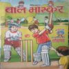 Bal bhaskar ( 21 February 2003, ) Bal bhaskar ( 21 February 2003, )