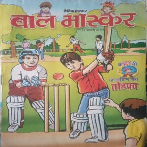 Bal bhaskar ( 21 February 2003, ) Bal bhaskar ( 21 February 2003, )
