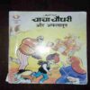 Document_141 Chacha Chaudhary Aur Aflatoon ( Rs. 60 , D- 4853 )