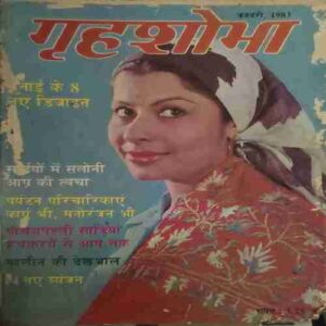 Grihshobha ( January 1983 )cover page damage