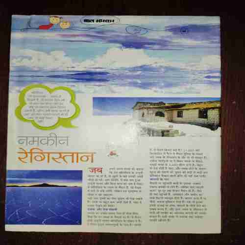 Document_144 Bal Bhaskar ( April 2012 ) ( Coverless )