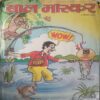 Bal bhaskar ( 2 September 2004) Bal bhaskar ( 2 September 2004)