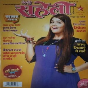 Meri Saheli ( April 2017)