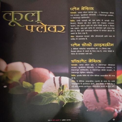 Meri Saheli ( April 2017)