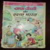Document_146 Chacha Chaudhary Aur Sawachh Bharat