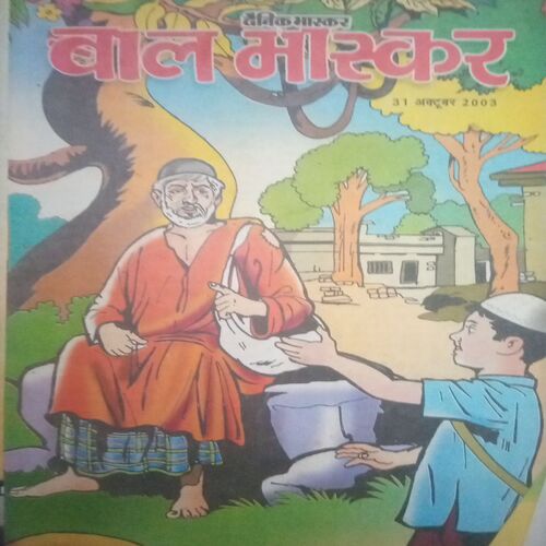 Bal bhaskar ( 31 October 2003) Bal bhaskar ( 31 October 2003)