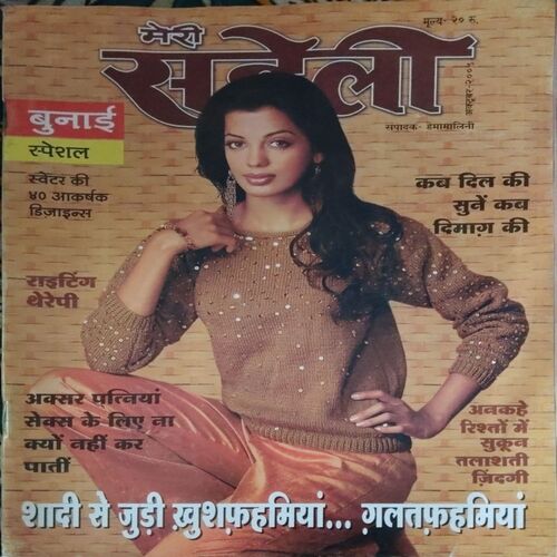 Meri Saheli ( October 2005)