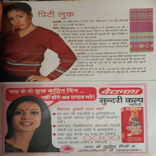 Meri Saheli ( October 2005)