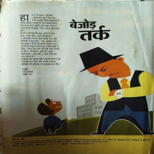 Bal Bhaskar ( 2nd April 2009 )