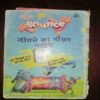 Document_150 Chacha Chaudhary Aur Sawachh Bharat