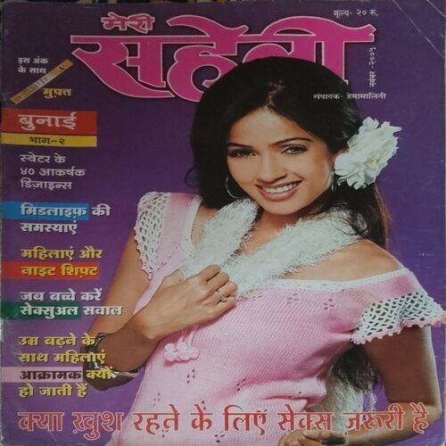 Meri Saheli ( November 2005)