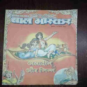 Bal Bhaskar ( December 2001 )