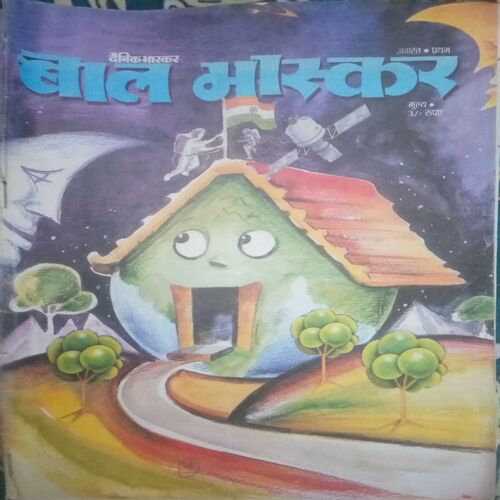 Bal Bhaskar (, August I , )