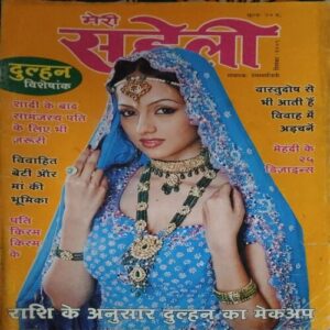 Meri Saheli ( December 2005)