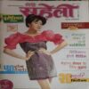 Meri Saheli ( August 2020)