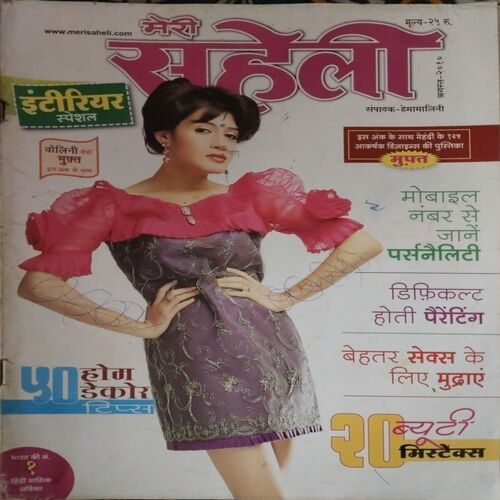 Meri Saheli ( August 2020)