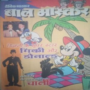 Bal Bhaskar (4, May 2007 )back cover missing Bal Bhaskar (4, May 2007 )back cover missing