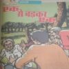 Document_159 Bal Bhaskar (4, May 2007 )back cover missing