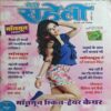 Meri Saheli ( July 2014 ) Meri Saheli ( July 2014 )