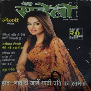 Meri Saheli ( June 2005 ) Meri Saheli ( June 2005 )