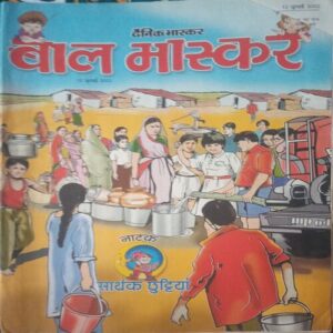 Bal bhaskar ( 12 July 2002) Bal bhaskar ( 12 July 2002)